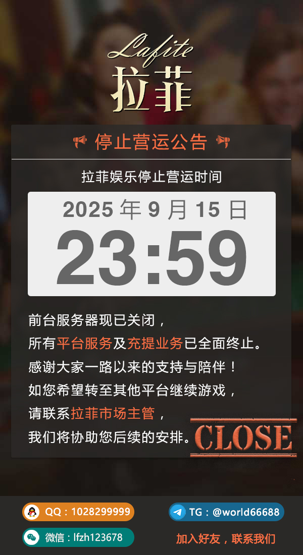 停止营运公告 - 手机版